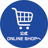 公式オンラインショップ